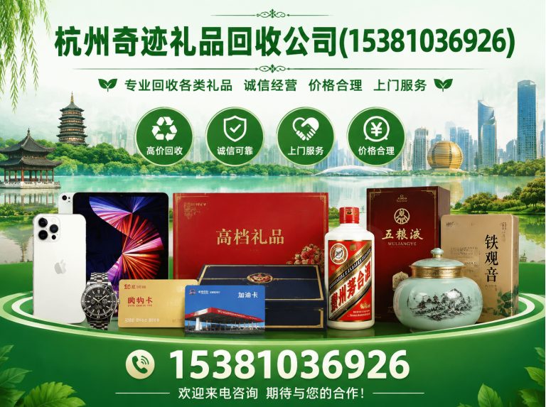 富阳区杭州购物卡回收展示图