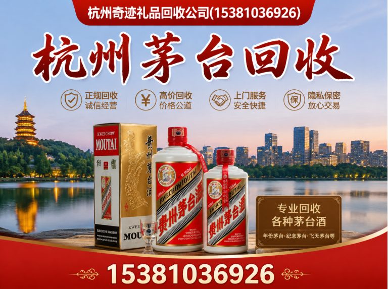 富阳区杭州奇迹礼品回收公司展示图